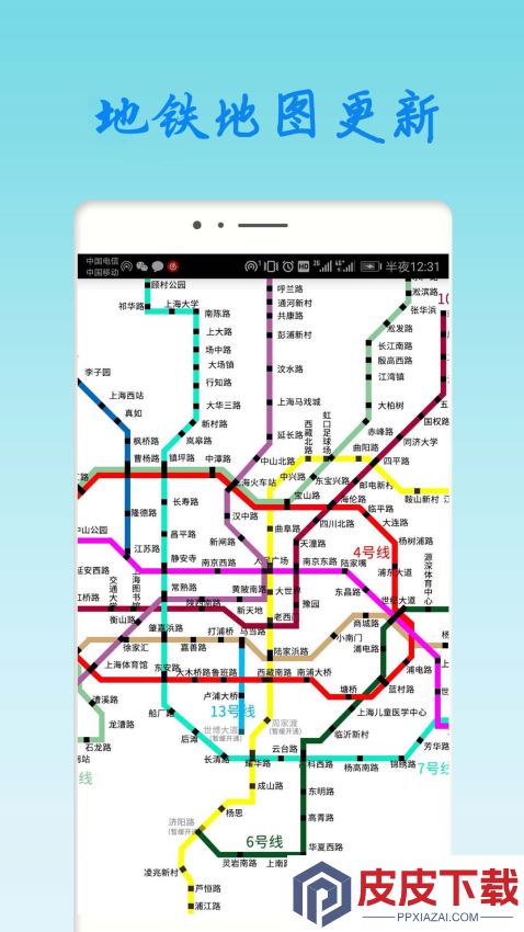 上海地铁查询APP最新版下载安装