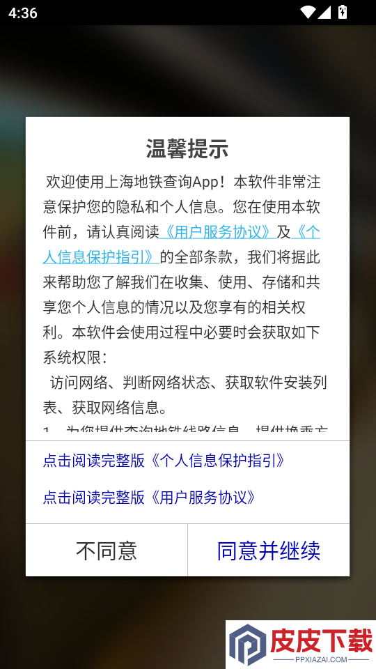 上海地铁查询APP最新版下载安装