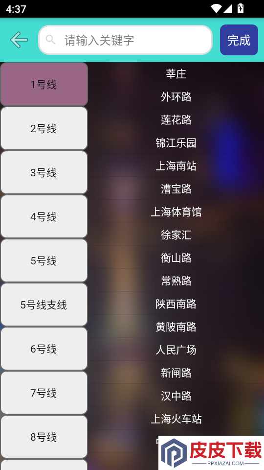上海地铁查询APP最新版下载安装