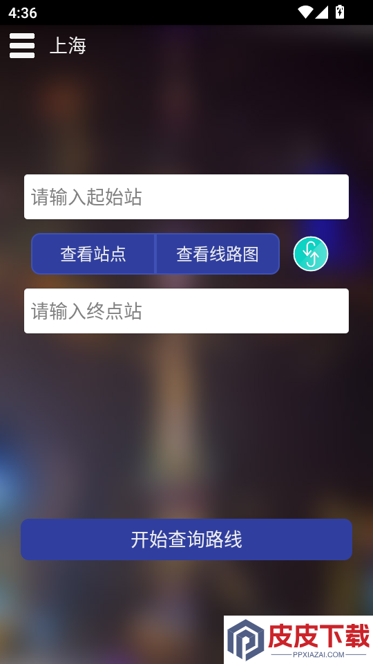 上海地铁查询APP最新版下载安装