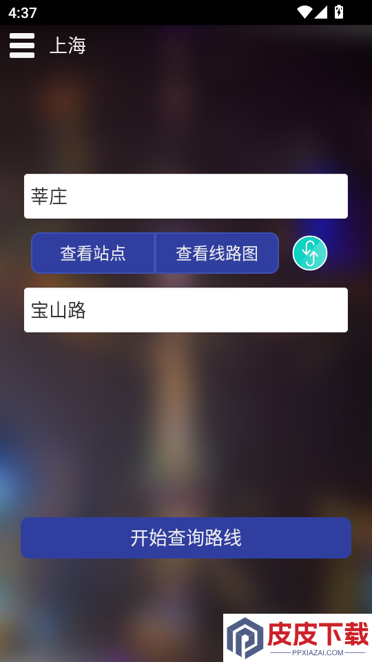 上海地铁查询APP最新版下载安装