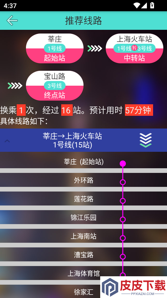上海地铁查询APP最新版下载安装