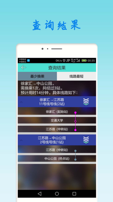 上海地铁查询官网版
