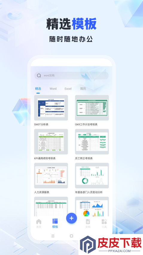 智慧助手app官方版下载