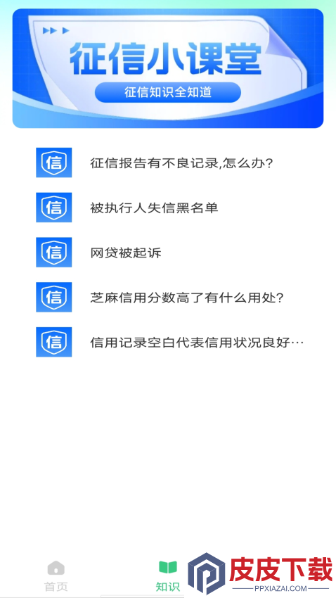个人征信查询官网版app下载