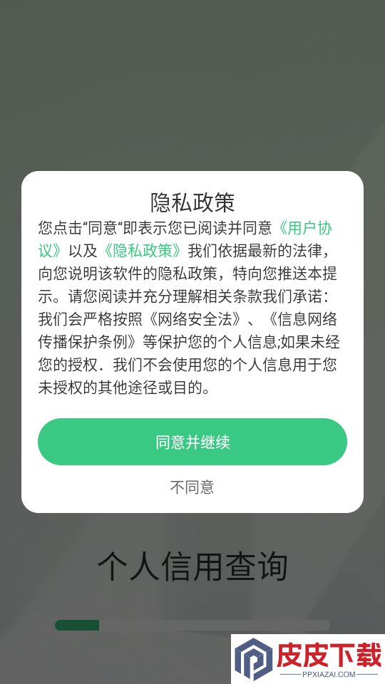 个人征信查询官网版app下载