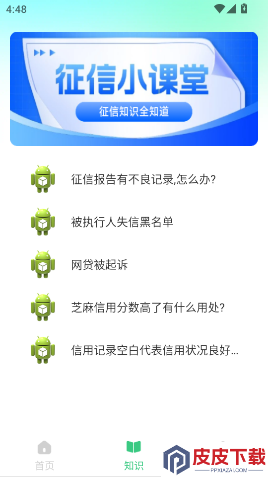 个人征信查询官网版app下载
