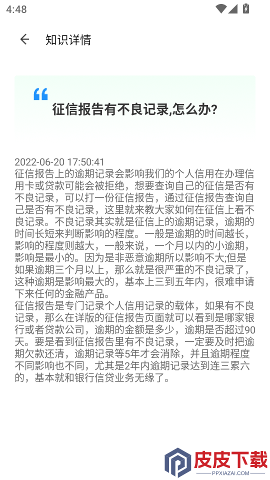 个人征信查询官网版app下载