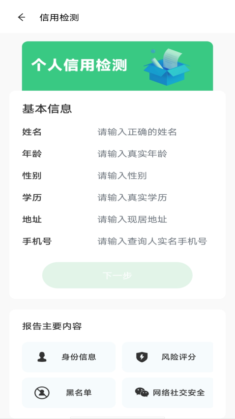 个人征信查询手机版