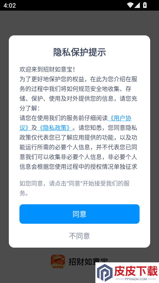 招财如意宝app下载官网版