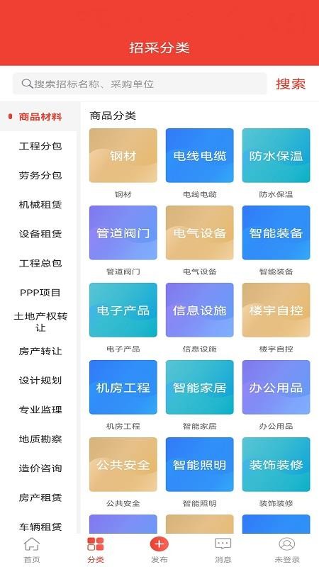 经营帮招采官网版
