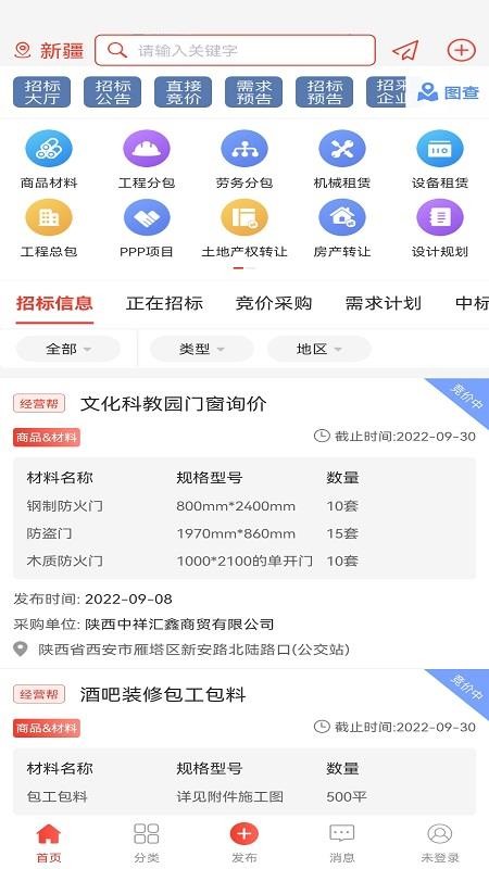 经营帮招采官网版