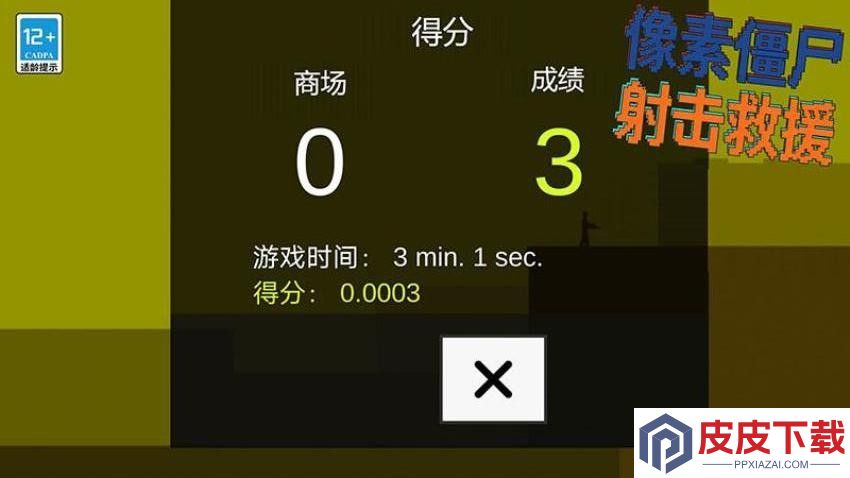 像素僵尸射击救援手机版下载