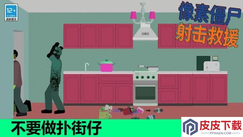 像素僵尸射击救援手机版下载