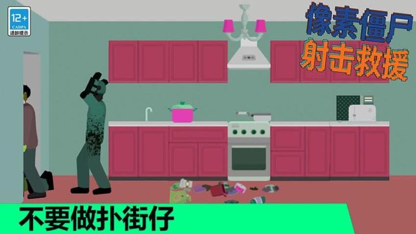 像素僵尸射击救援游戏
