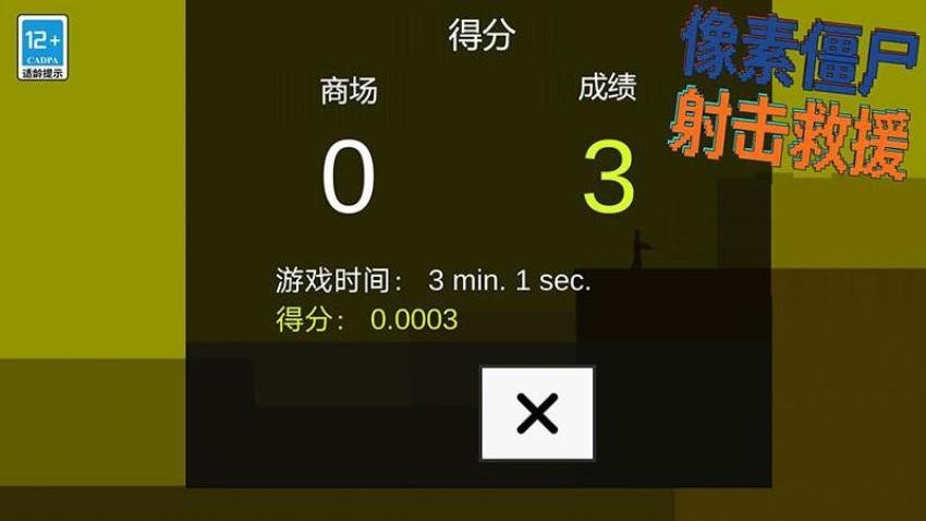 像素僵尸射击救援游戏