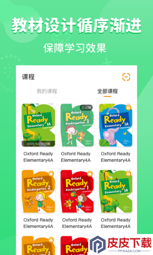 晓狮英语app官方版下载