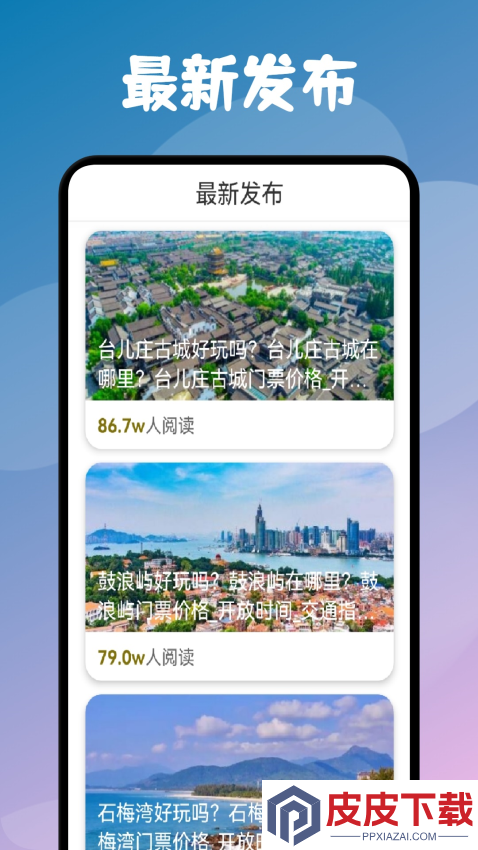 旅游联盟链app下载最新版本