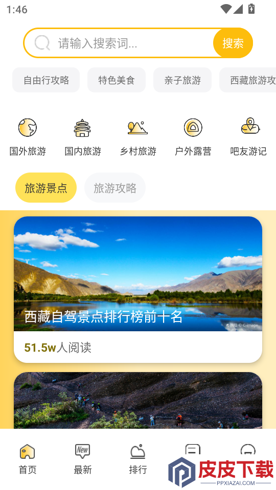 旅游联盟链app下载最新版本