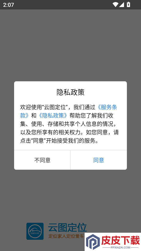 云图定位app下载