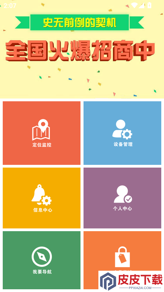 云图定位app下载