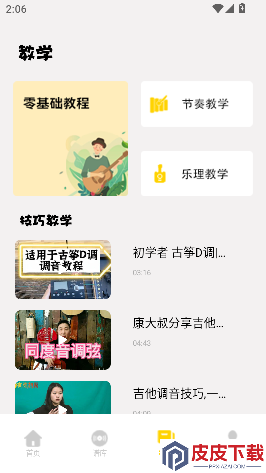 光遇乐谱app下载