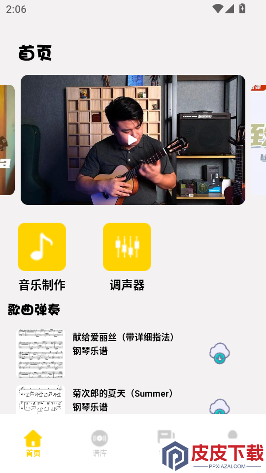 光遇乐谱app下载