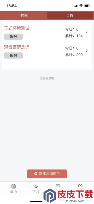 万年藏历app最新版本下载