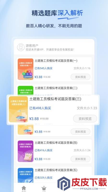 施工员超题库app下载