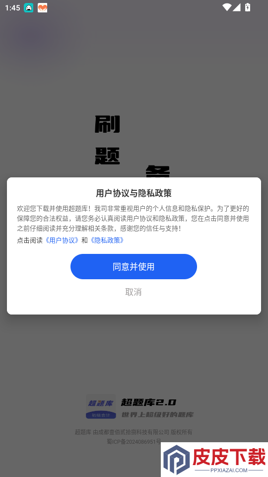 施工员超题库app下载