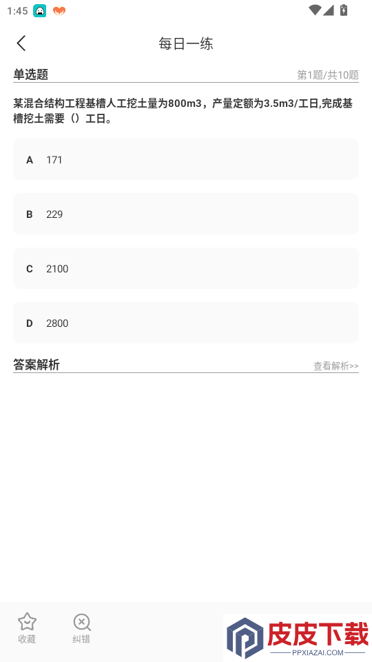 施工员超题库app下载