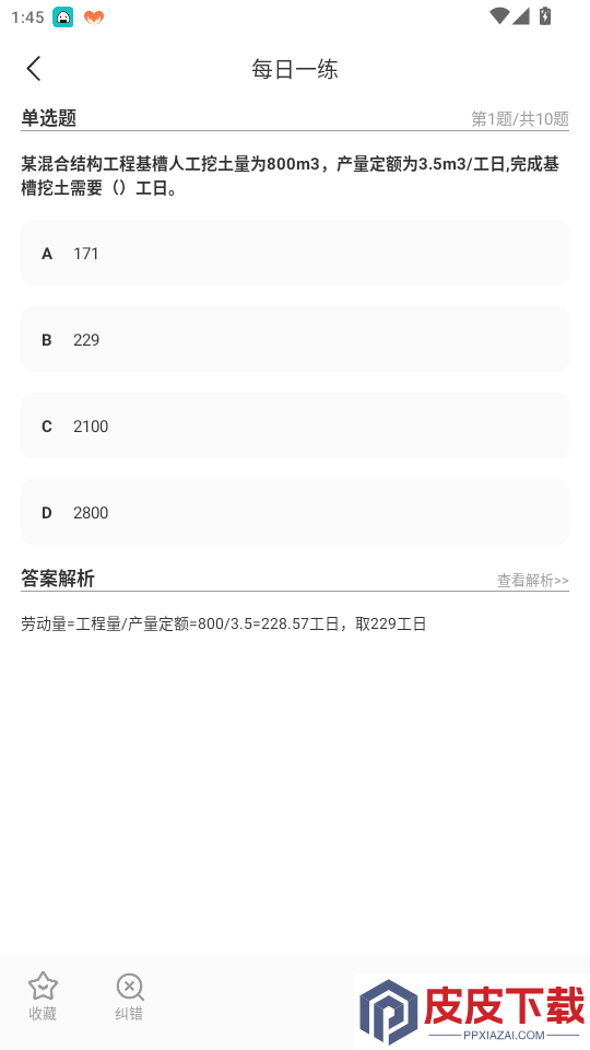 施工员超题库app下载