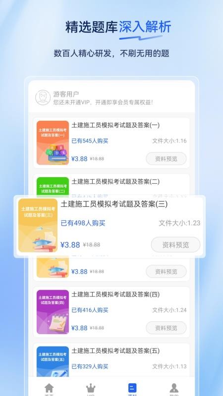 施工员超题库官网版