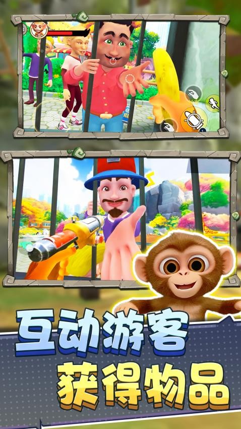 猿猴模拟器手游