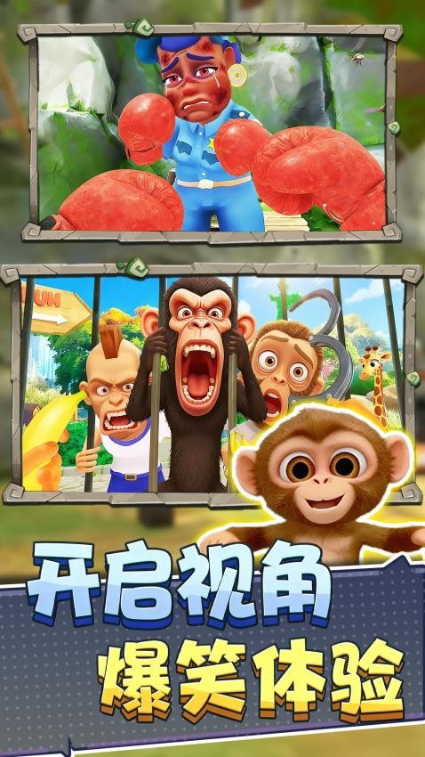 猿猴模拟器手游