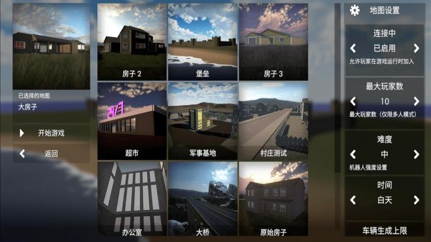 拆迁队模拟器游戏