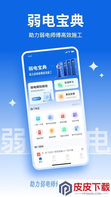 弱电宝典官网版APP下载