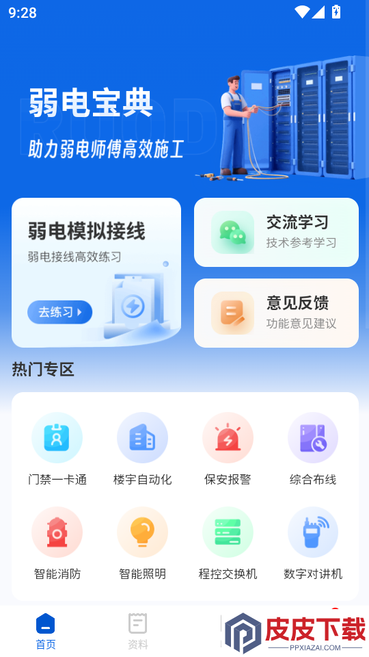 弱电宝典官网版APP下载