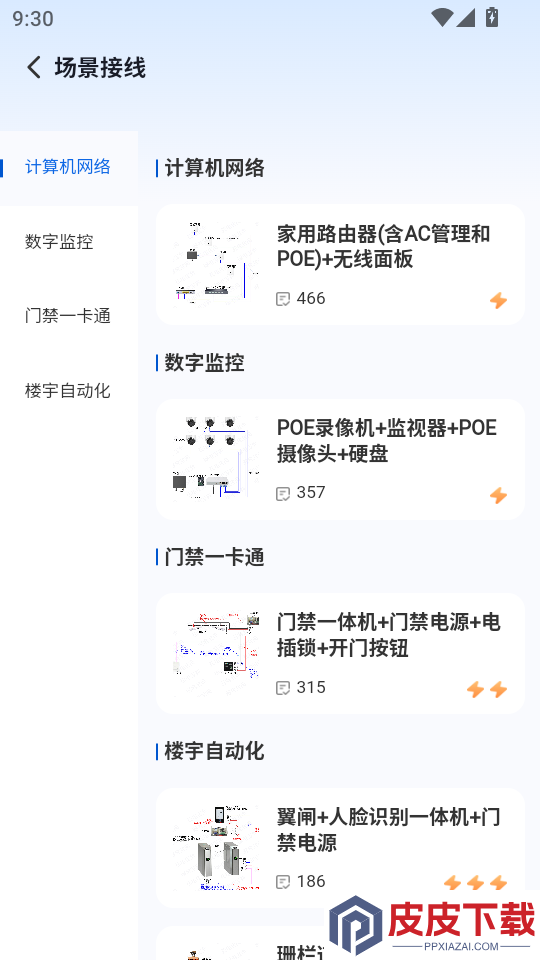 弱电宝典官网版APP下载