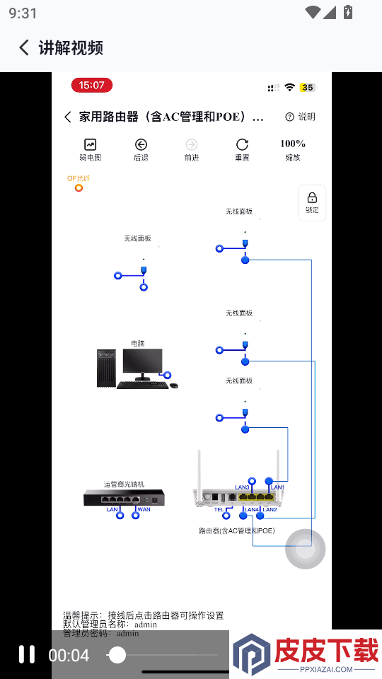 弱电宝典官网版APP下载