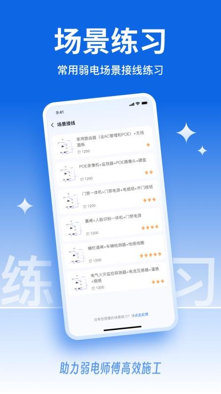 弱电宝典最新版