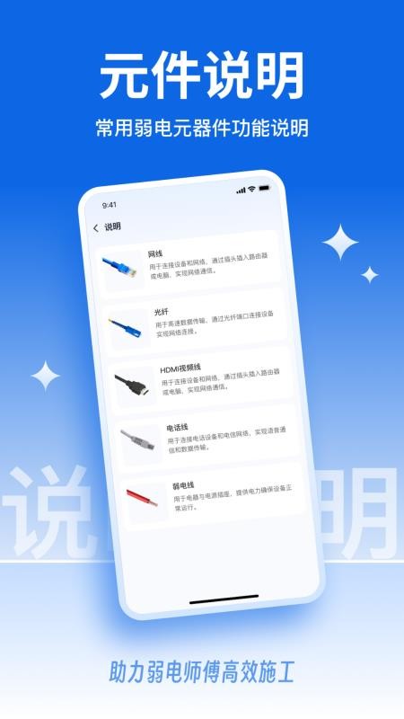 弱电宝典最新版