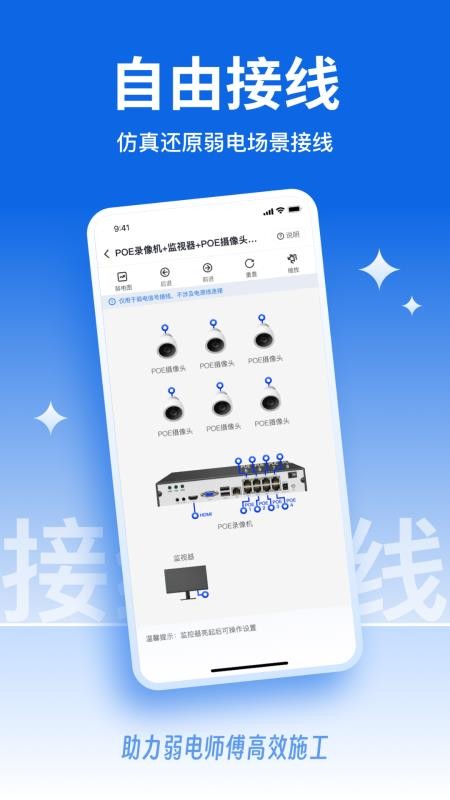 弱电宝典最新版