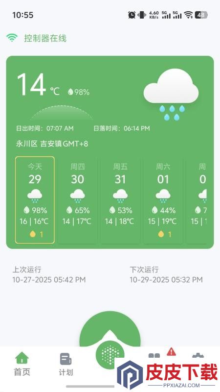 灵犀雨app官网版下载