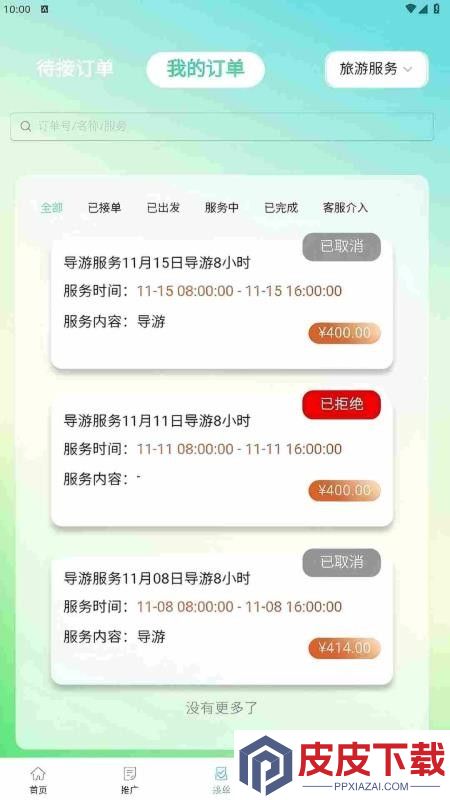 小鹿有单app下载