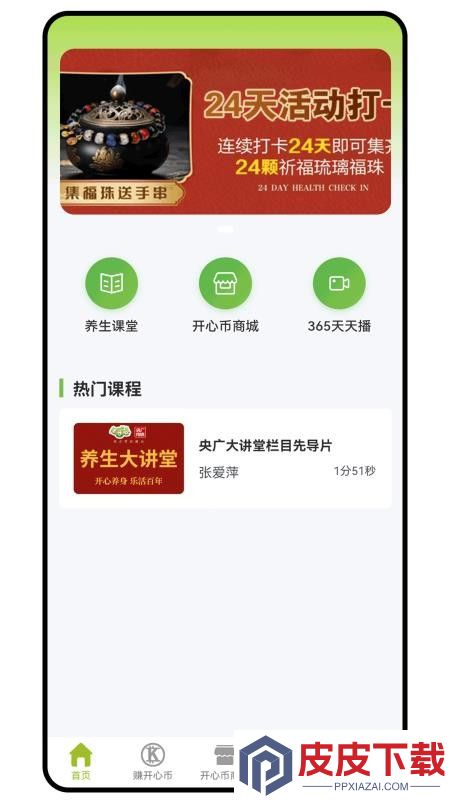 老开心学堂APP官方版下载