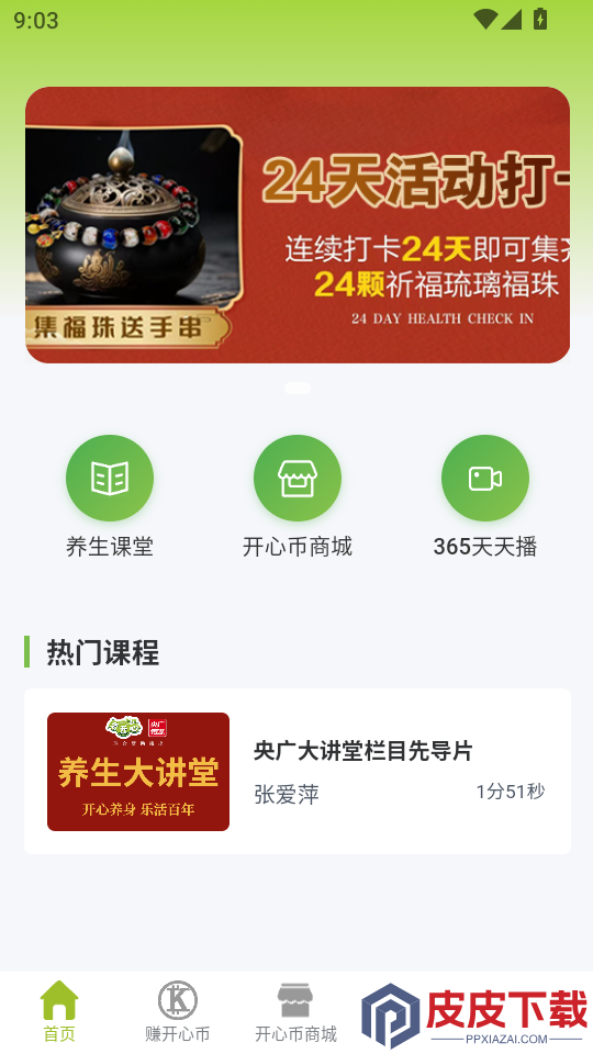老开心学堂APP官方版下载