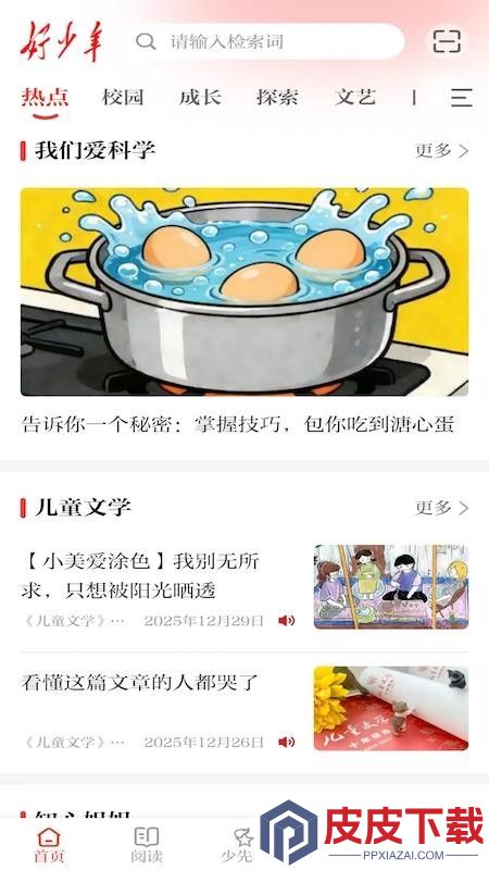 好少年app最新版下载