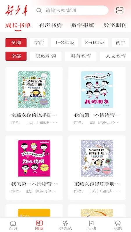 好少年免费版