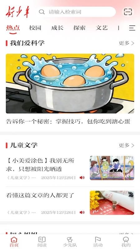 好少年免费版